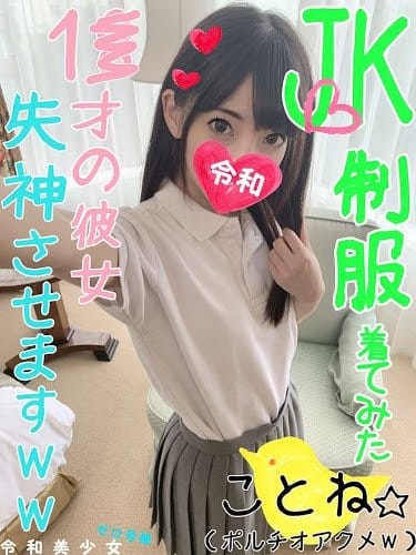 FC2-PPV 1133159 【緊急射精案件！】本気で恋してるK☆３アオハル美少女の今しかない旬セックスを撮ってきたんで高画質で晒しますｗｗ