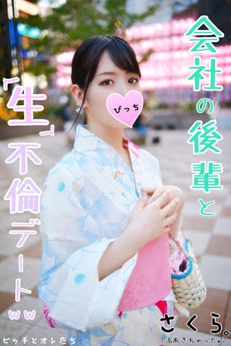 FC2-PPV 1156706 夏祭りの帰りに入社当時からロックオンしてた会社の後輩を「生」不倫デートで孕ませちゃったｗｗ
