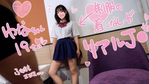 FC2-PPV 1197200 風紀乱れまくりな天然美少女ゆなちゃん♡チンポ先生の熱血指導でナマ姦OKさせられどちゅどちゅ膣奥乱れ突きで悶絶アクメ☆校則違反まんこにお仕置き汁注入