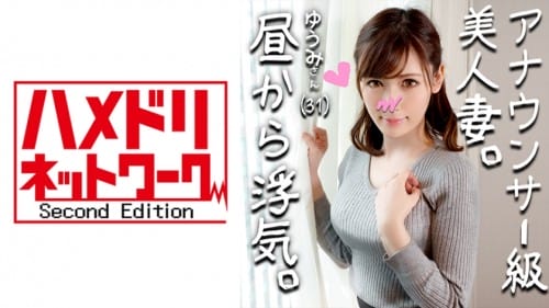 328HMDN-264 【鬼チンポx人妻】アナウンサー級に綺麗すぎる人妻 ゆうみさん(仮名) 31歳 子を孕みたくてセックスが猛烈にしたい人妻！