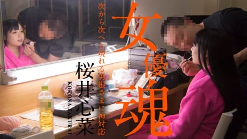 Caribbeancom 010920-001 女優魂 ～次から次へと現れる男根さまに神対応～