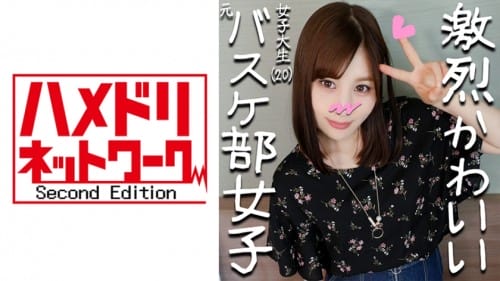 328HMDN-266 元バスケ部キャプテンことみちゃん20才 部活で鍛えたスポーツ体型&#038;萌え萌えアニメ声のぷっくりパイパンJD