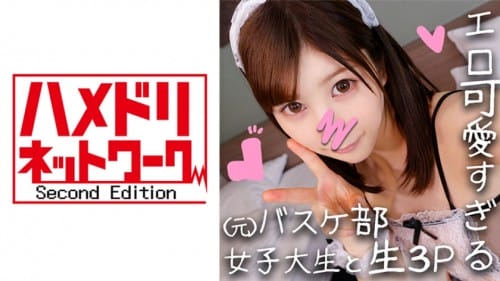 328HMDN-269 ことみちゃん20才 3P串刺しハメ潰し☆元バスケ部の健康的な肉体美&#038;萌えボイスの言いなりJD