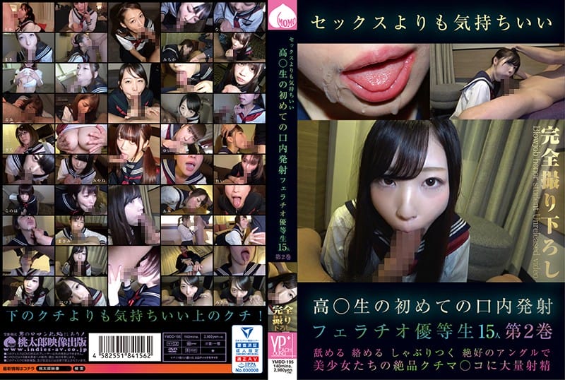 (SD) YMDD-195 セックスより気持ちいい高○生の初めての口内射精 フェラチオ優等生15人 第2巻