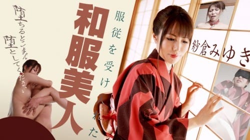 Caribbeancom 090420-001 服従を受け入れた和服美人 ～堕ちるとこまで堕としてください～