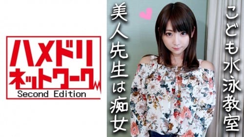 328HMDN-294 【鬼チンポx水泳教室の先生】淫乱すぎる24歳！イケメンに釣られハメ撮りされた水泳の先生。S男の羞恥プレイと言葉責めにメス穴発情！激しく乱れてイキまくり中出し懇願しだす！