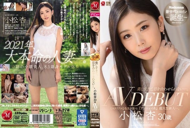 (Full HD) JUL-538 美しすぎて、目を合わせられない―。 小松杏 30歳 AV DEBUT ミステリアスな色気を放つ『アンニュイ系』超大型新人―。